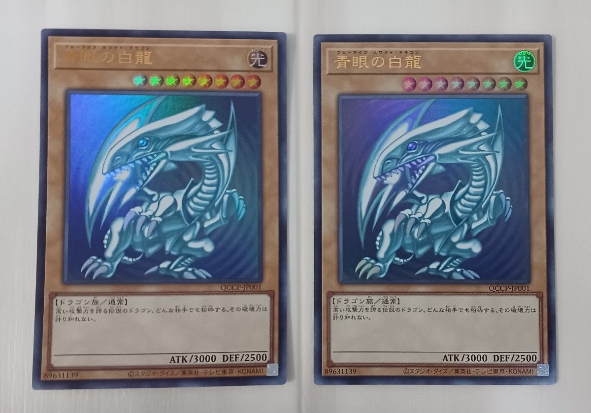 遊戯王 25th 青眼の白龍 ブルーアイズホワイトドラゴン 2枚 ウルトラ