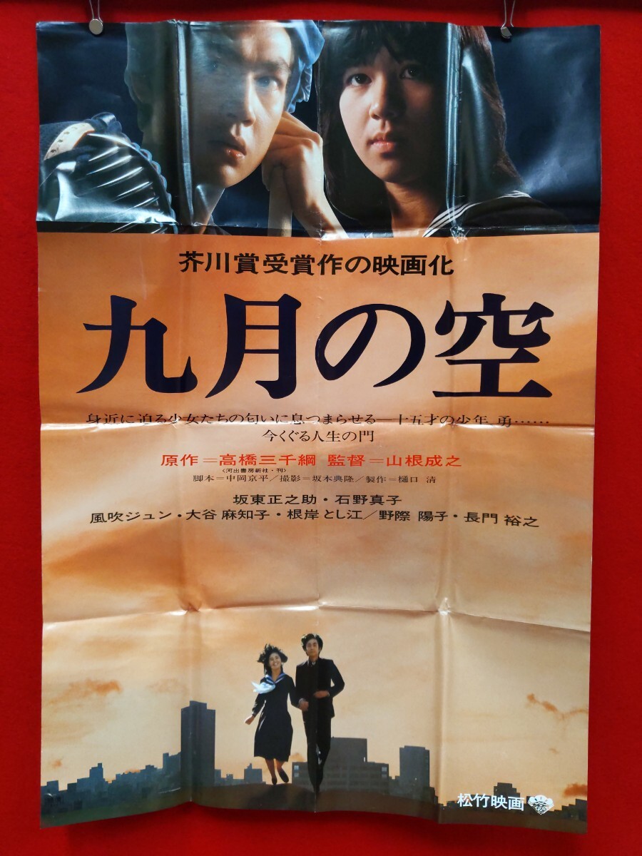 Yahoo!オークション - 当時物 昭和 映画 ポスター 60年代前後 9枚おま