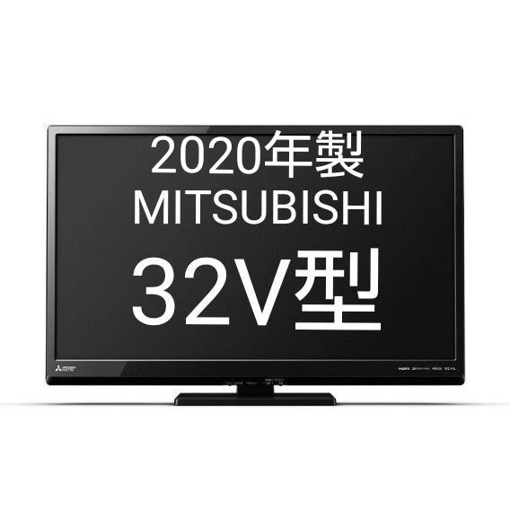 三菱電機 32V型 液晶テレビ REAL(リアル) LB8シリーズ LCD-32LB8 2020