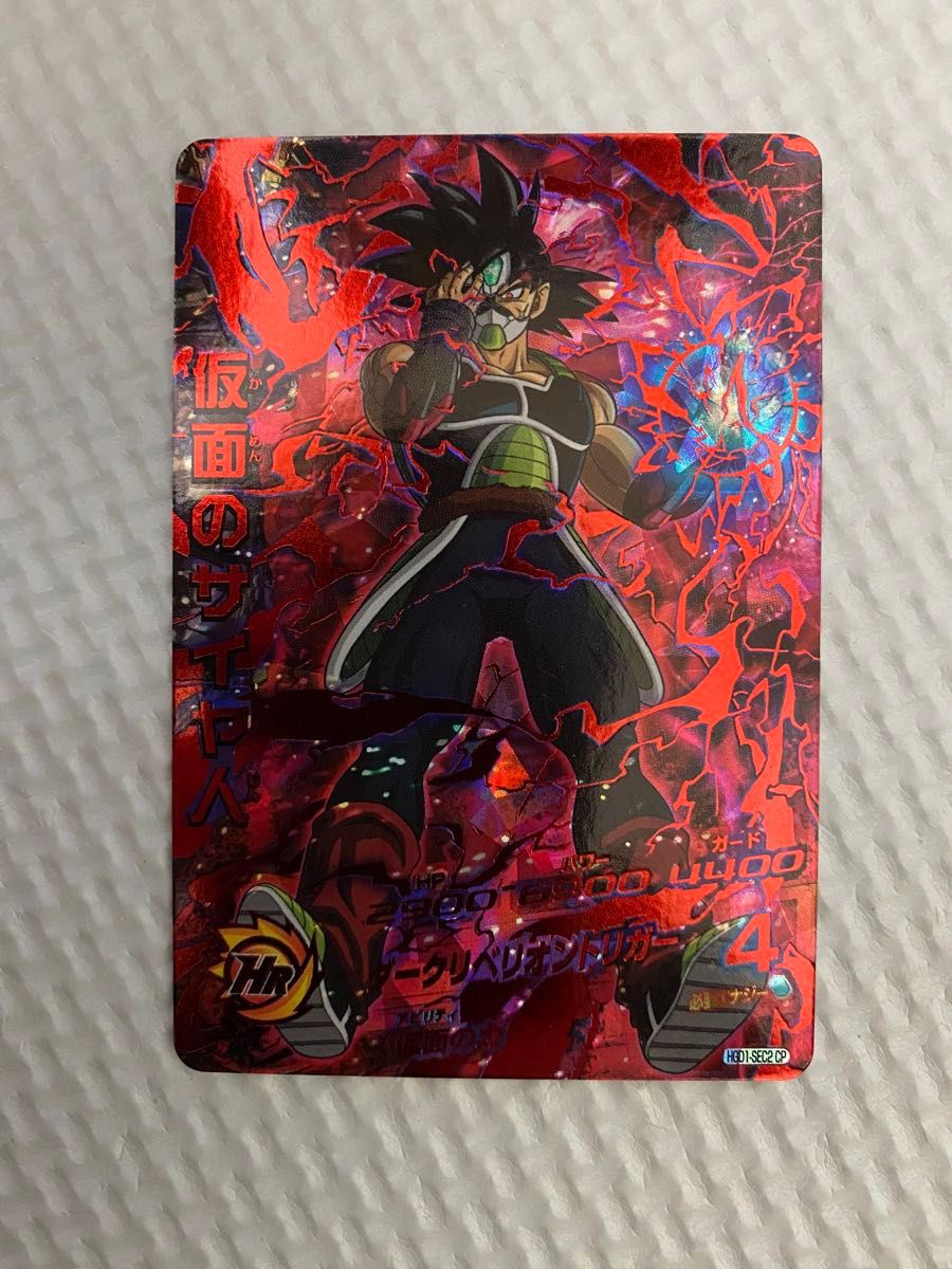 HGD1-SEC2 CP 仮面のサイヤ人 スーパードラゴンボールヒーローズ
