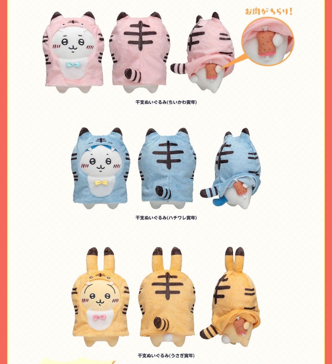 ちいかわ ハッピーバッグ 2022 寅年 干支ぬいぐるみ3体セット バッグ