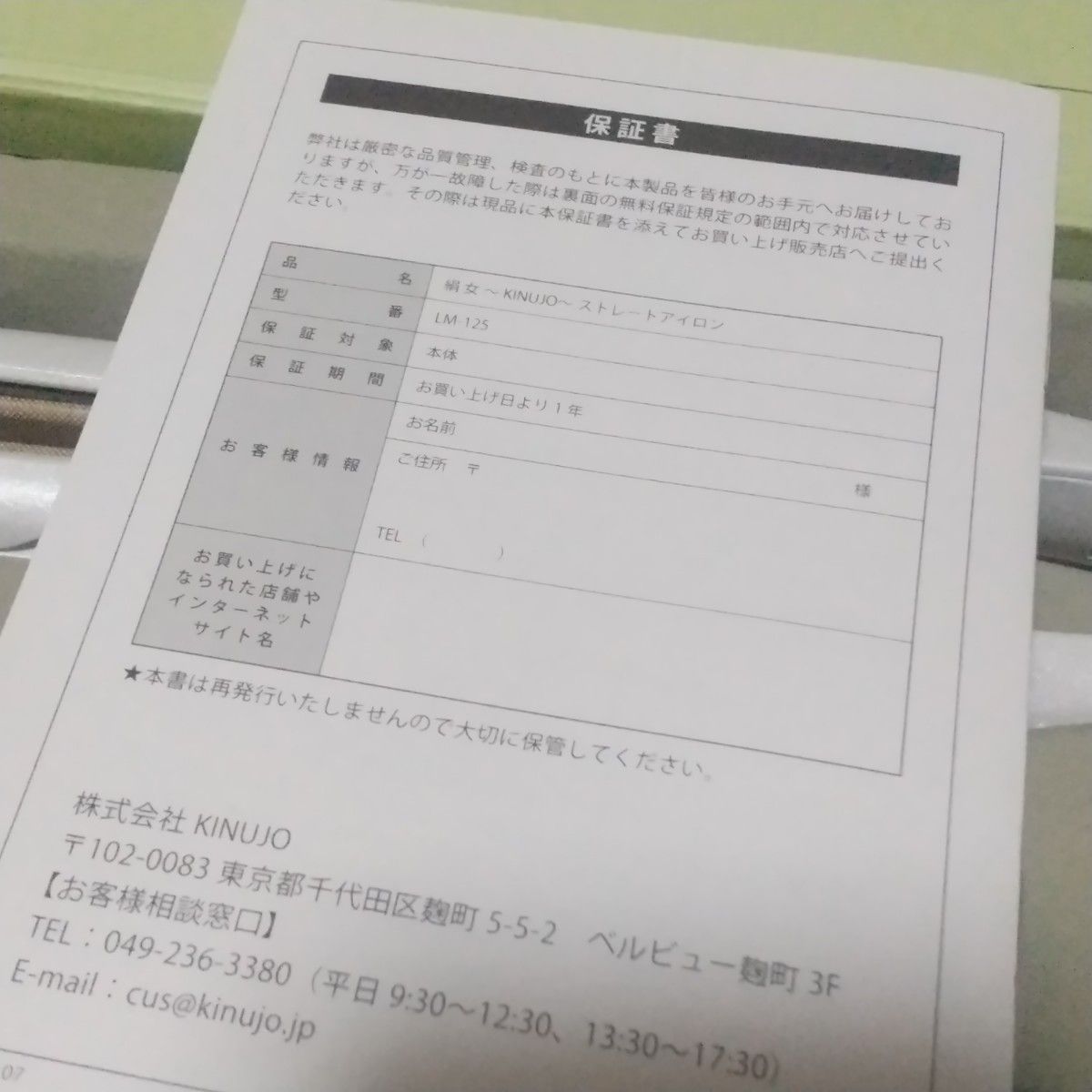 新品 KINUJO 絹女 ストレート ヘアアイロン LM-125 キヌージョ