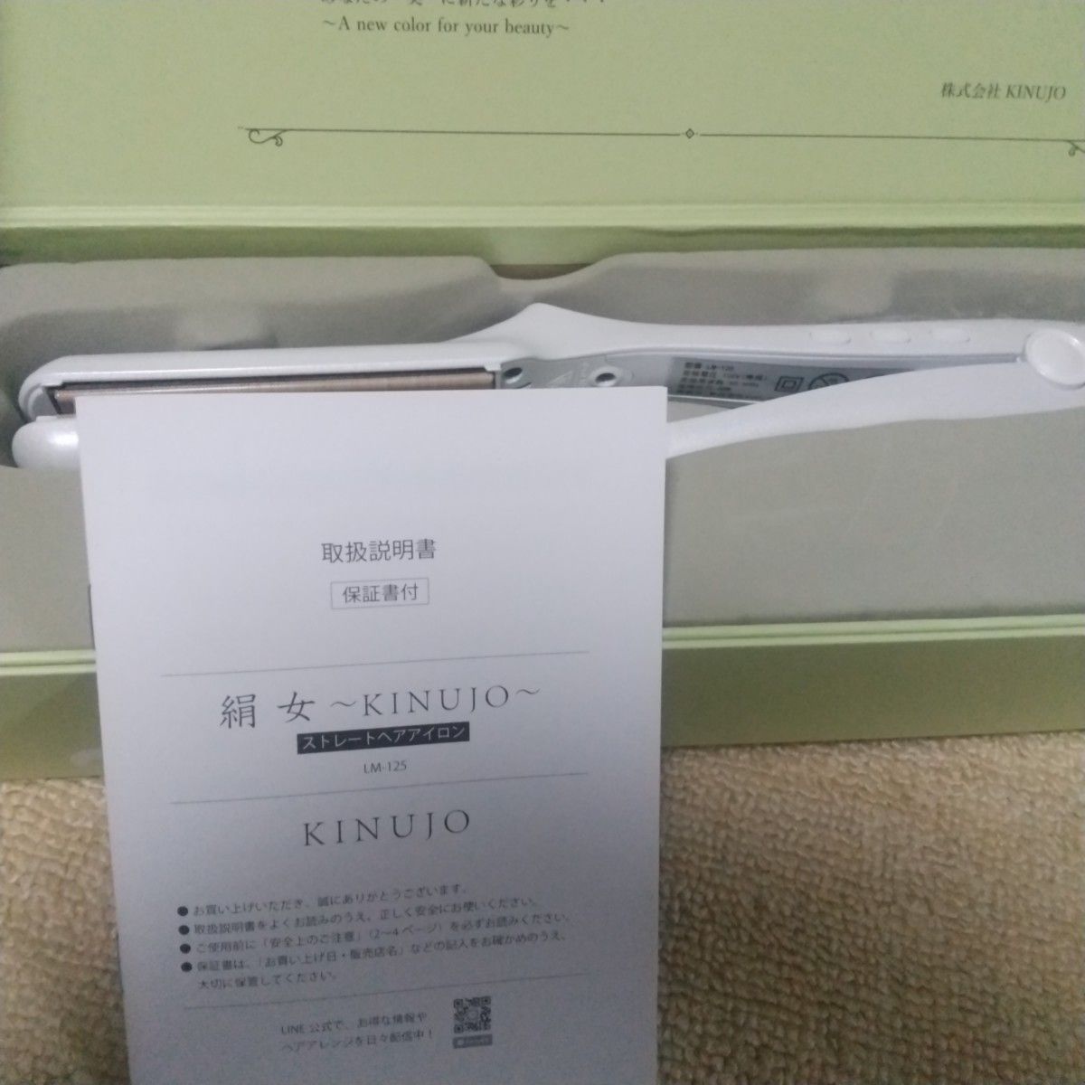 新品 KINUJO 絹女 ストレート ヘアアイロン LM-125 キヌージョ