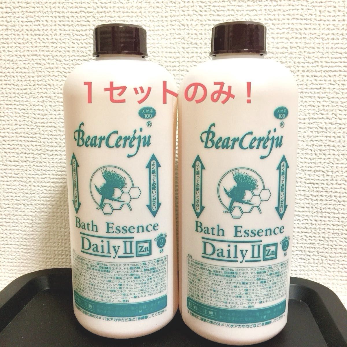 GW価格 ベルセレージュ バスエッセンスデイリー 入浴剤 2本セット