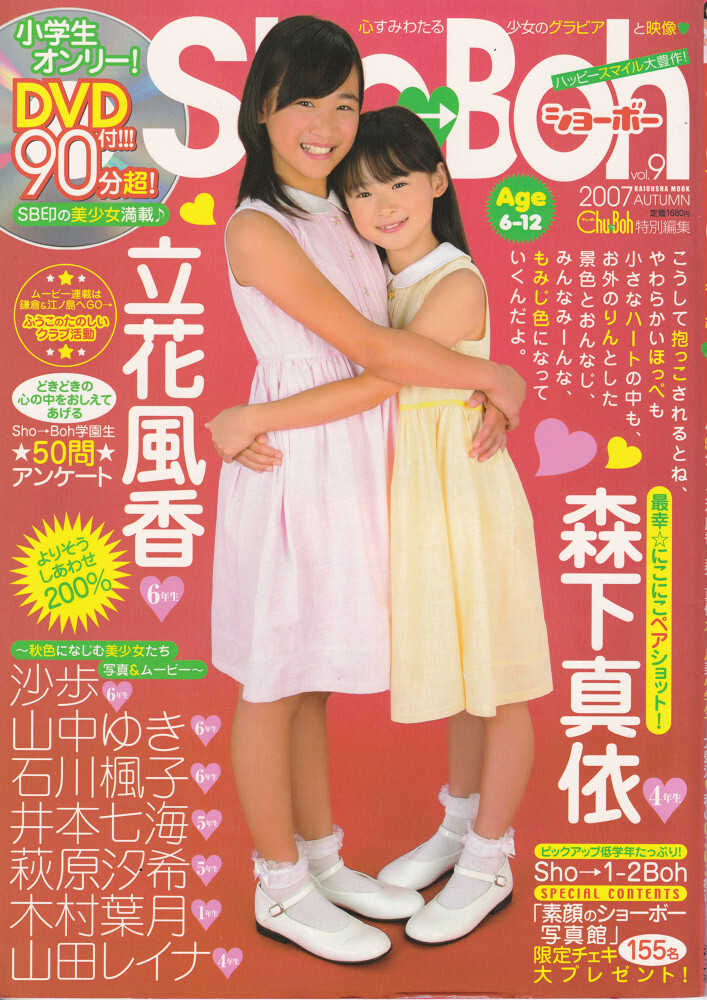 Yahoo!オークション - [DVD付MOOK] Sho→Boh ショーボー vol.9 2007年