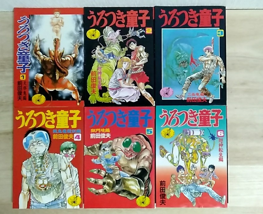 Yahoo!オークション - [m13245y b] うろつき童子 全巻（全6巻） 前田俊