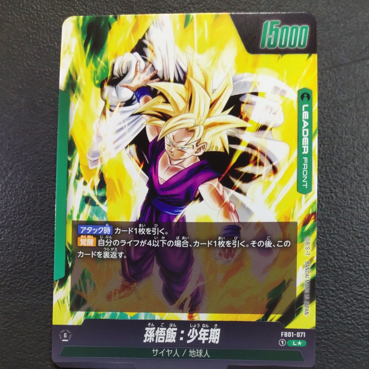 PSA 10 孫悟飯：少年期 SCR FB01『覚醒の鼓動』 FB01-140 孫悟飯：少年