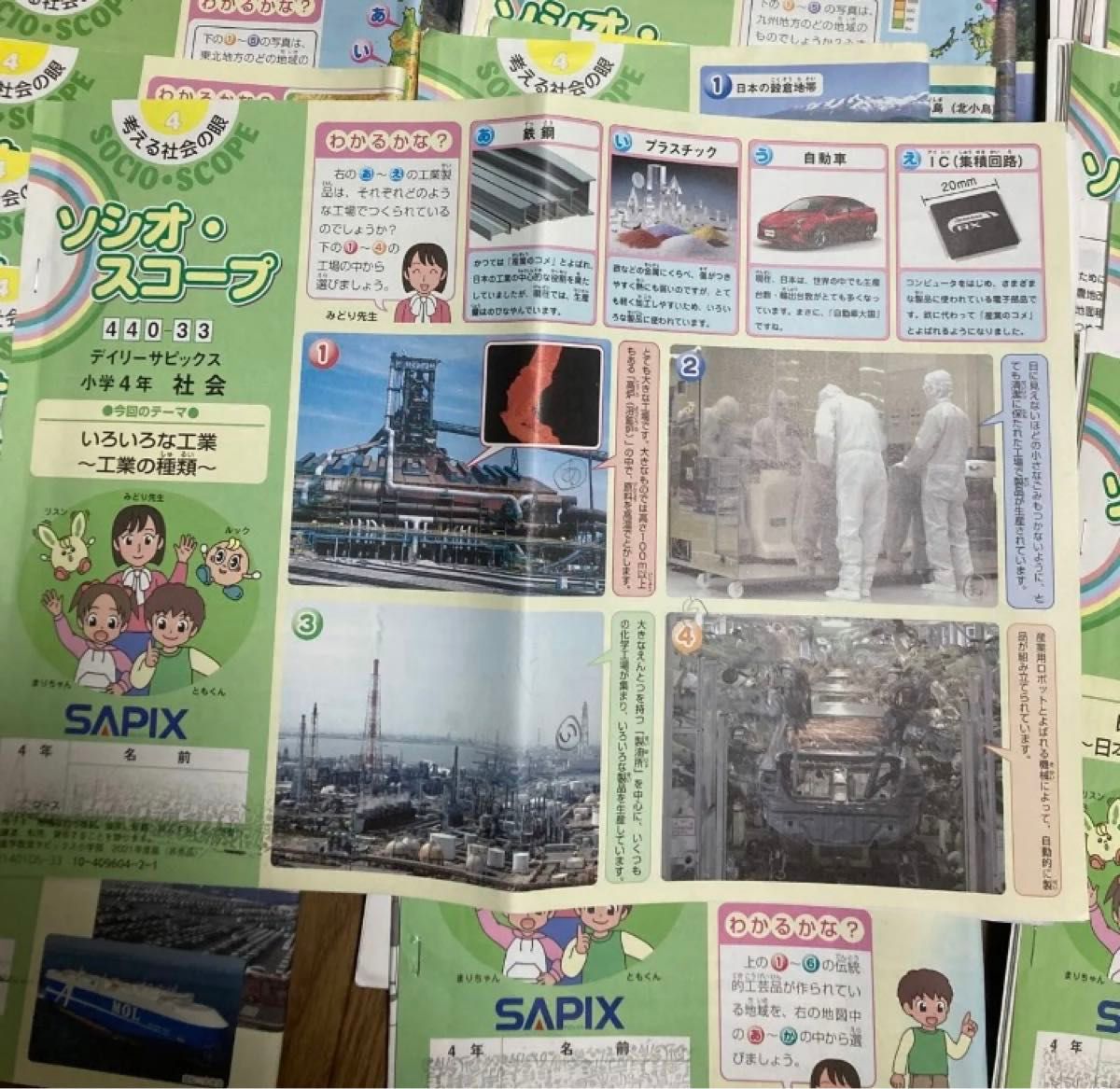 サピックス小4社会デイリー2021年度版01-36 通常授業テキスト1年分です