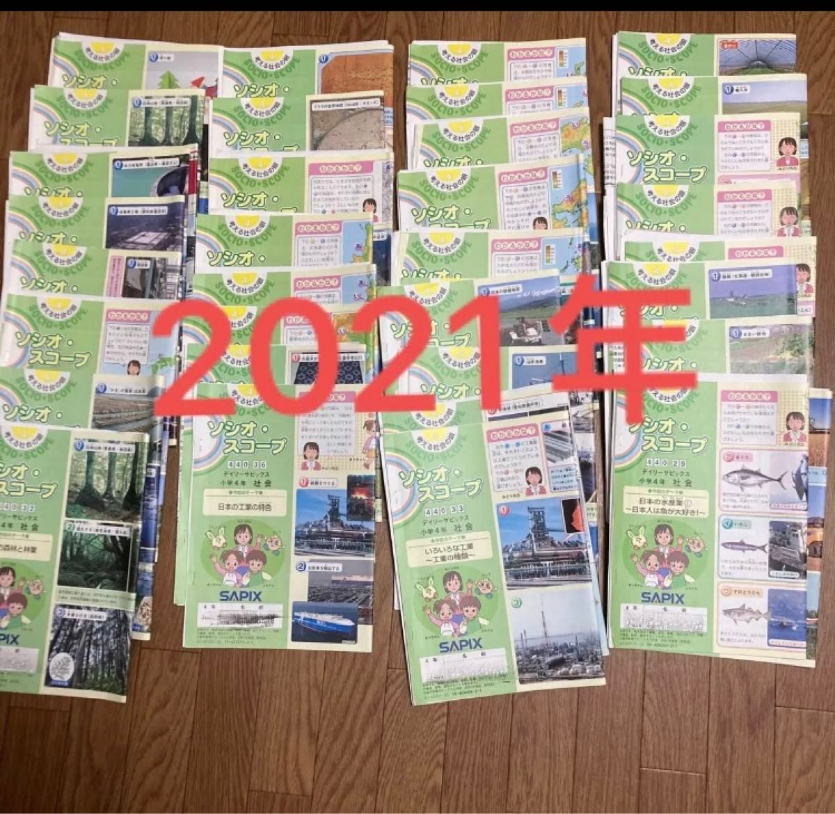 サピックス小4社会デイリー2021年度版01-36 通常授業テキスト1年分です
