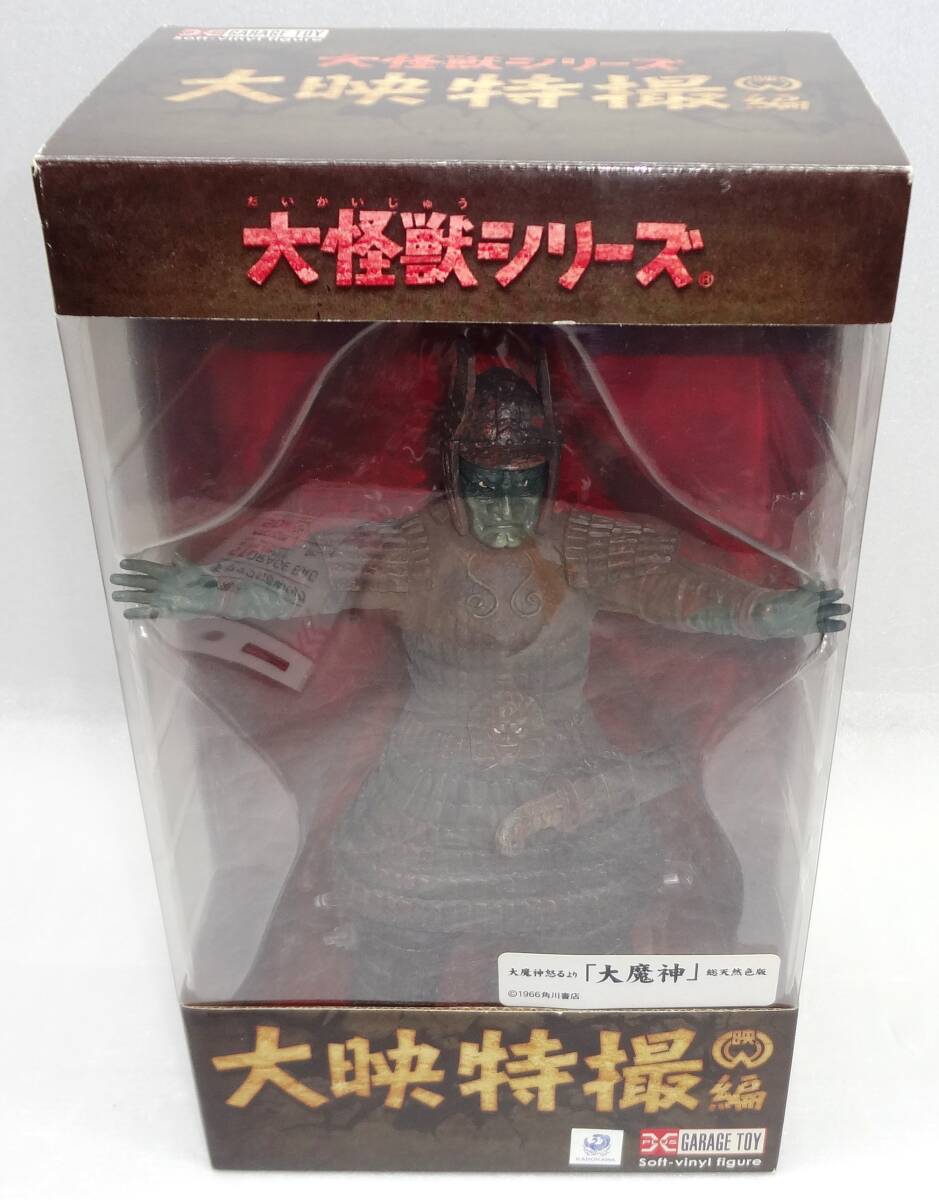 Yahoo!オークション - エクスプラス 大怪獣 シリーズ 大映特撮編 大魔