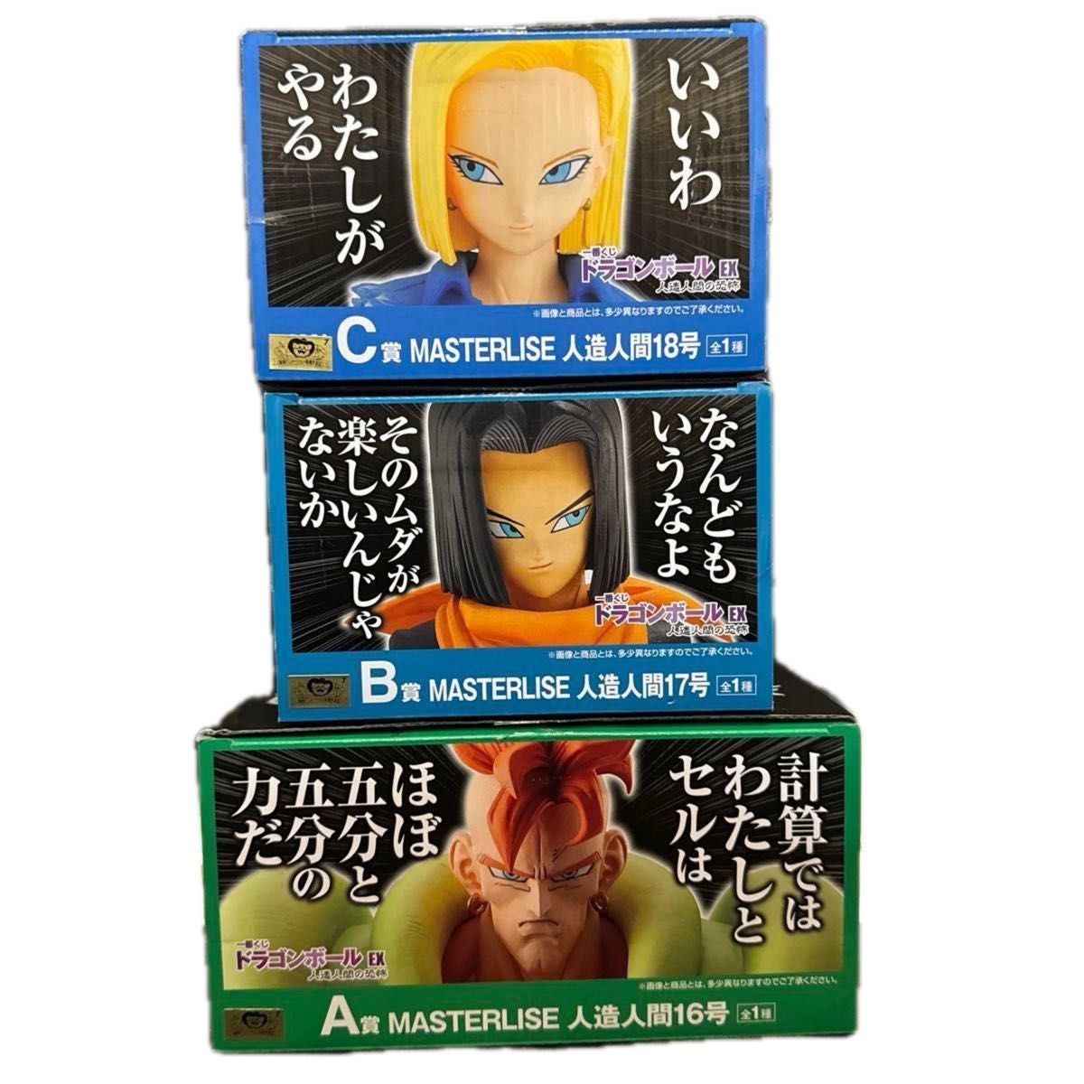 開封品 一番くじ ドラゴンボール EX 人造人間の恐怖 人造人間16号 17号