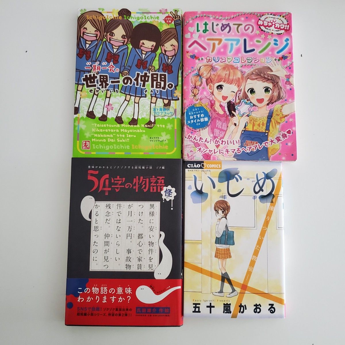 児童書 本 まとめ売り 18冊 セット 小学生向け｜Yahoo!フリマ（旧