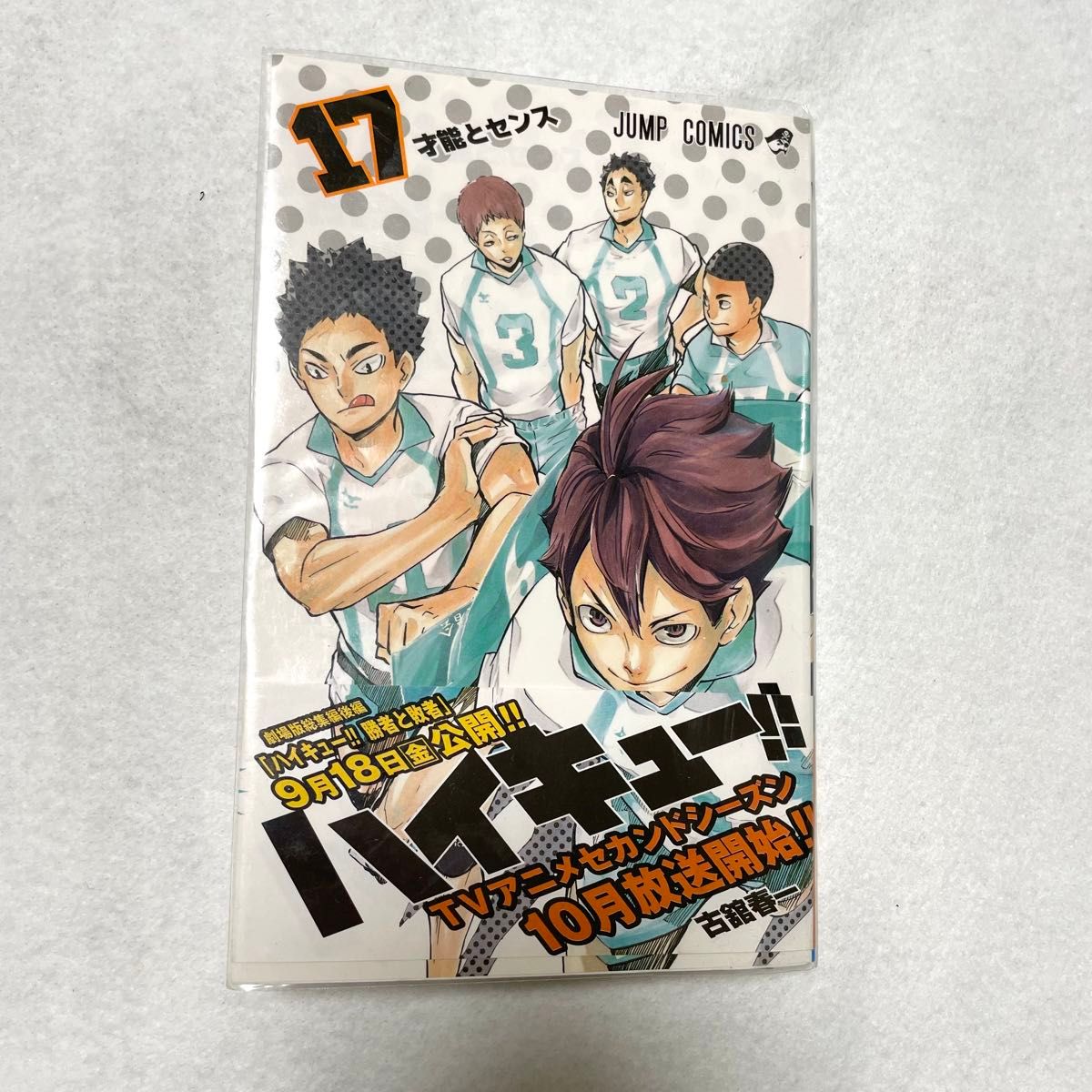 ハイキュー 17巻 初版本｜Yahoo!フリマ（旧PayPayフリマ）