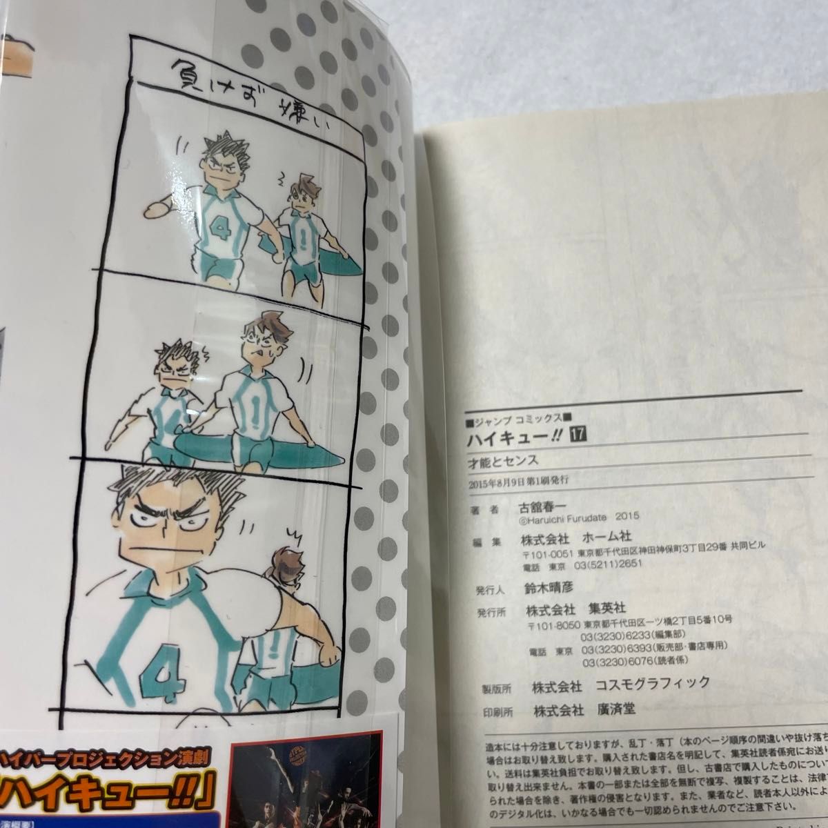 ハイキュー 17巻 初版本｜Yahoo!フリマ（旧PayPayフリマ）