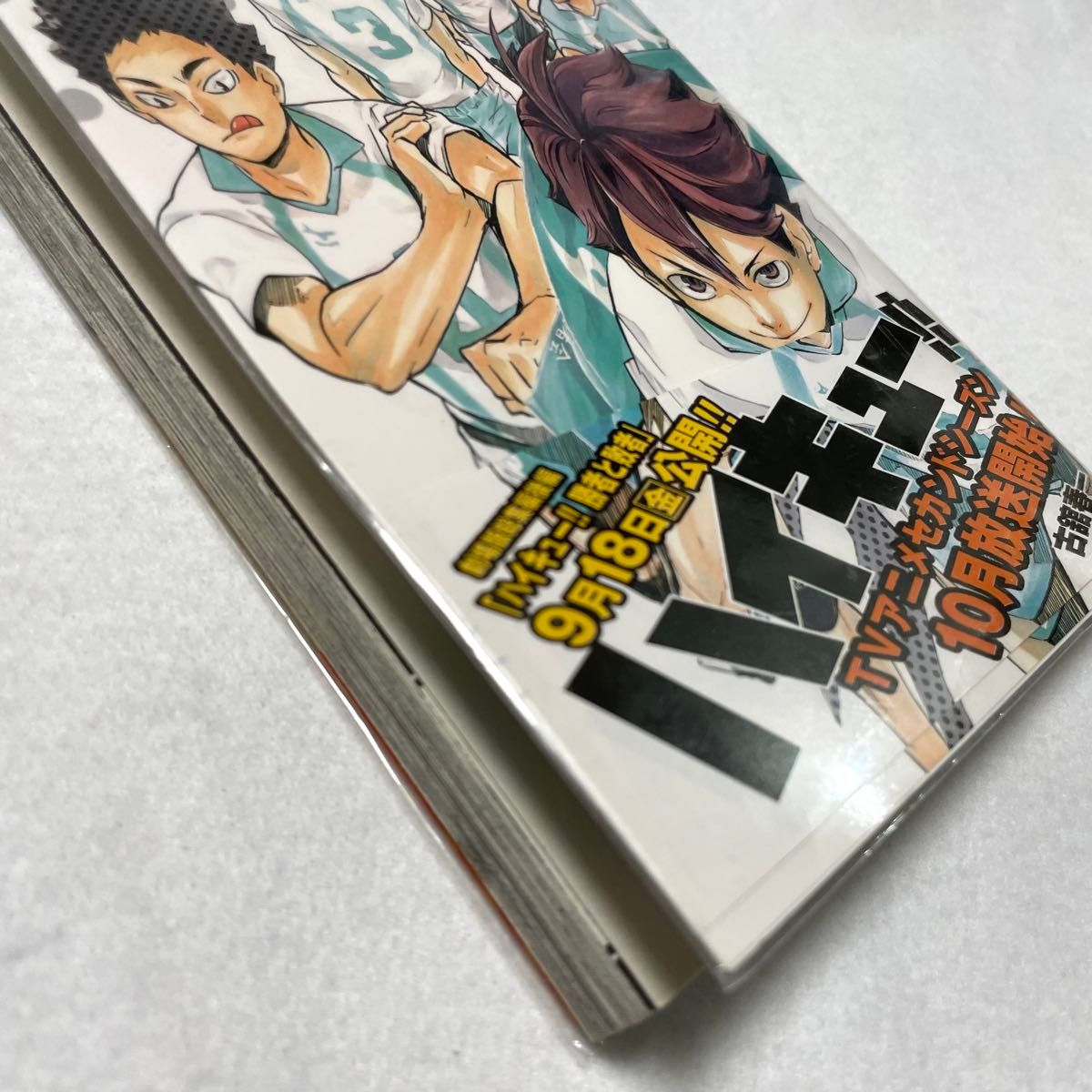 ハイキュー 17巻 初版本｜Yahoo!フリマ（旧PayPayフリマ）