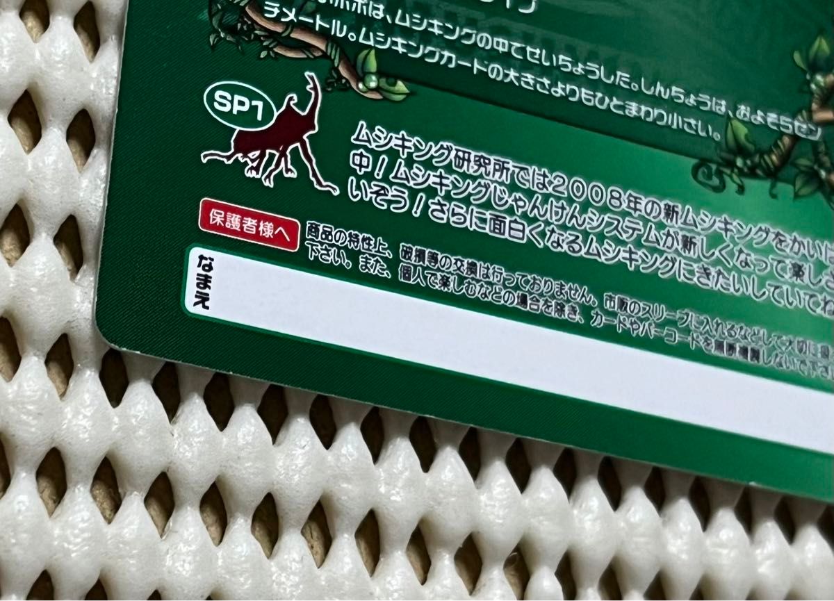 ムシキング 5周年 第1弾 000 シークレット ムシキング｜Yahoo!フリマ