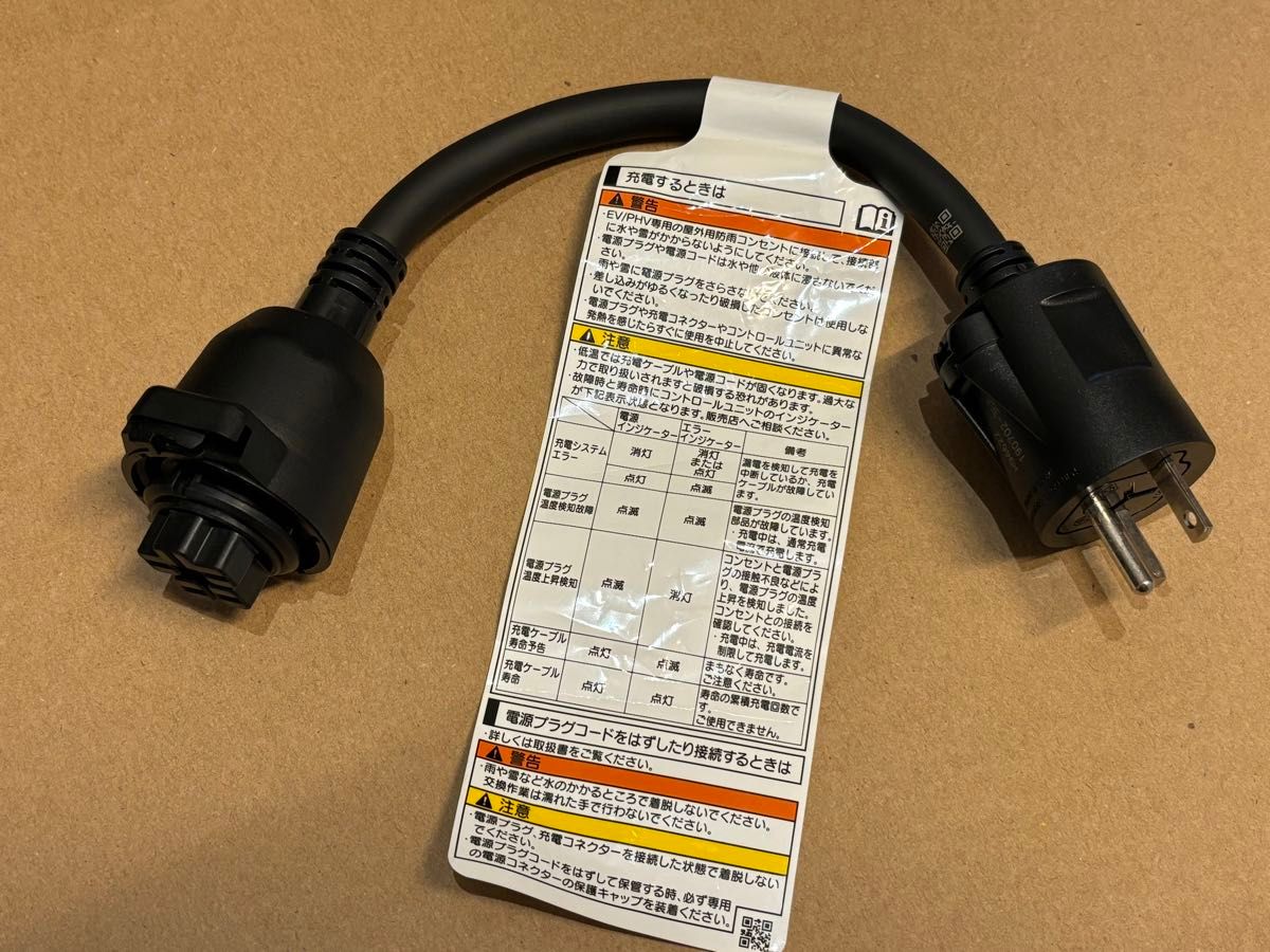 トヨタ純正 プリウス PHV 充電 ケーブル 200V 変換 EVチャージ