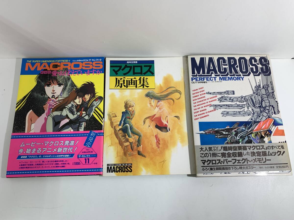 初版 超時空要塞 マクロス原画集 超時空要塞マクロス原画集 超時空要塞