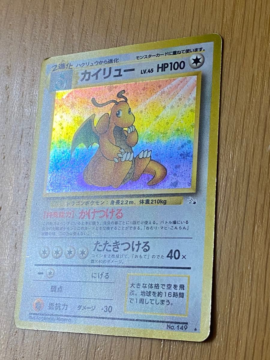 ポケモンカード】 カイリュー 【レア】キラカード ポケカ 旧裏 旧裏面