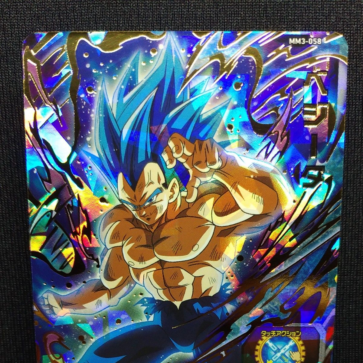sdbh mm3-sec ベジータ MM3- secベジータスーパードラゴンボールヒーローズ