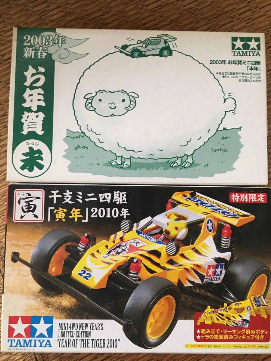 タミヤ ミニ四駆 干支ミニ四駆 未組立 寅年 羊年 トラ ヒツジ｜Yahoo