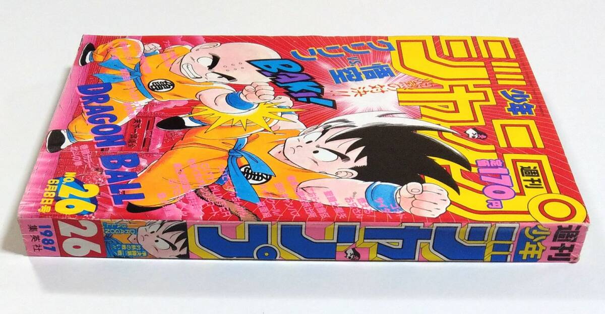 Yahoo!オークション - 週刊少年ジャンプ 1987年26号 ドラゴンボール表