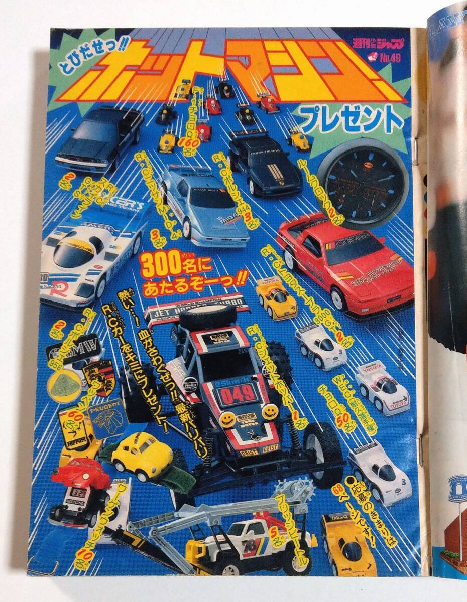 Yahoo!オークション - 週刊少年ジャンプ 1986年49号 鳥山明 読切 Mr.賀