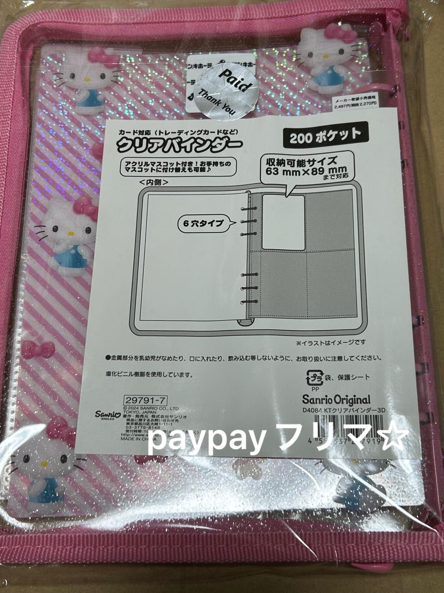 ① サンリオ クリアバインダークリアでぷっくり3D ハローキティ｜Yahoo