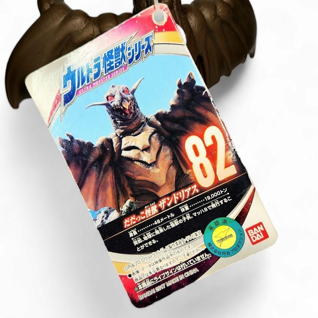絶版品】ウルトラ怪獣シリーズ82 タグ付き ザンドリアス ソフビ
