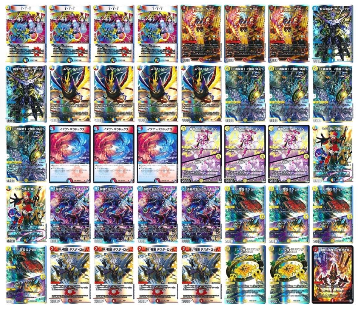 デュエルマスターズ ラッカキラスター 正義皇帝 鬼羅．Starデッキ