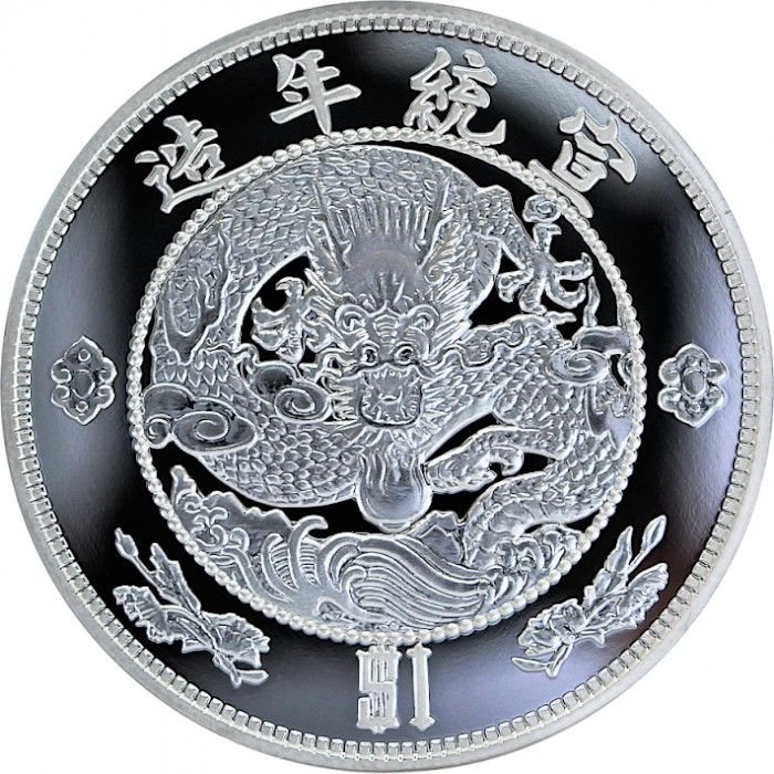 限定5000枚 2020年 中国 宣統大清銀幣 龍 リストライク 銀貨 シルバー