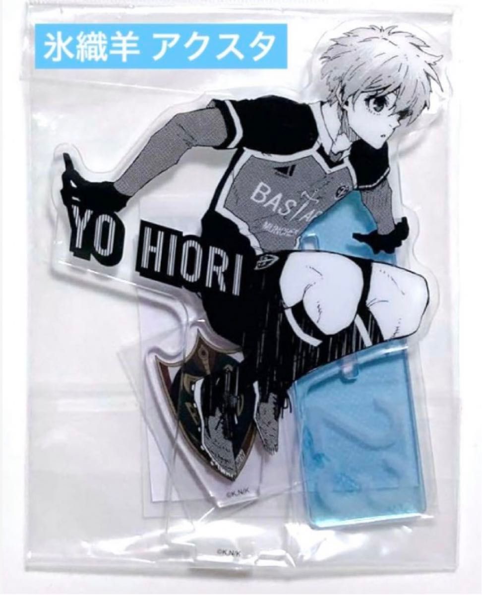 ブルーロック展 氷織 羊 アクスタ（アクリルスタンド 新英雄大戦