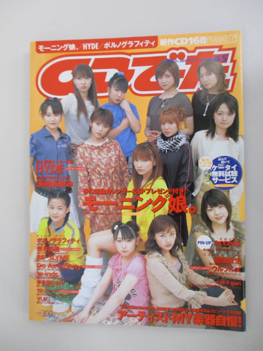 モーニング娘。 TVガイド 2002年7月20日号 モーニング娘。 TVガイド