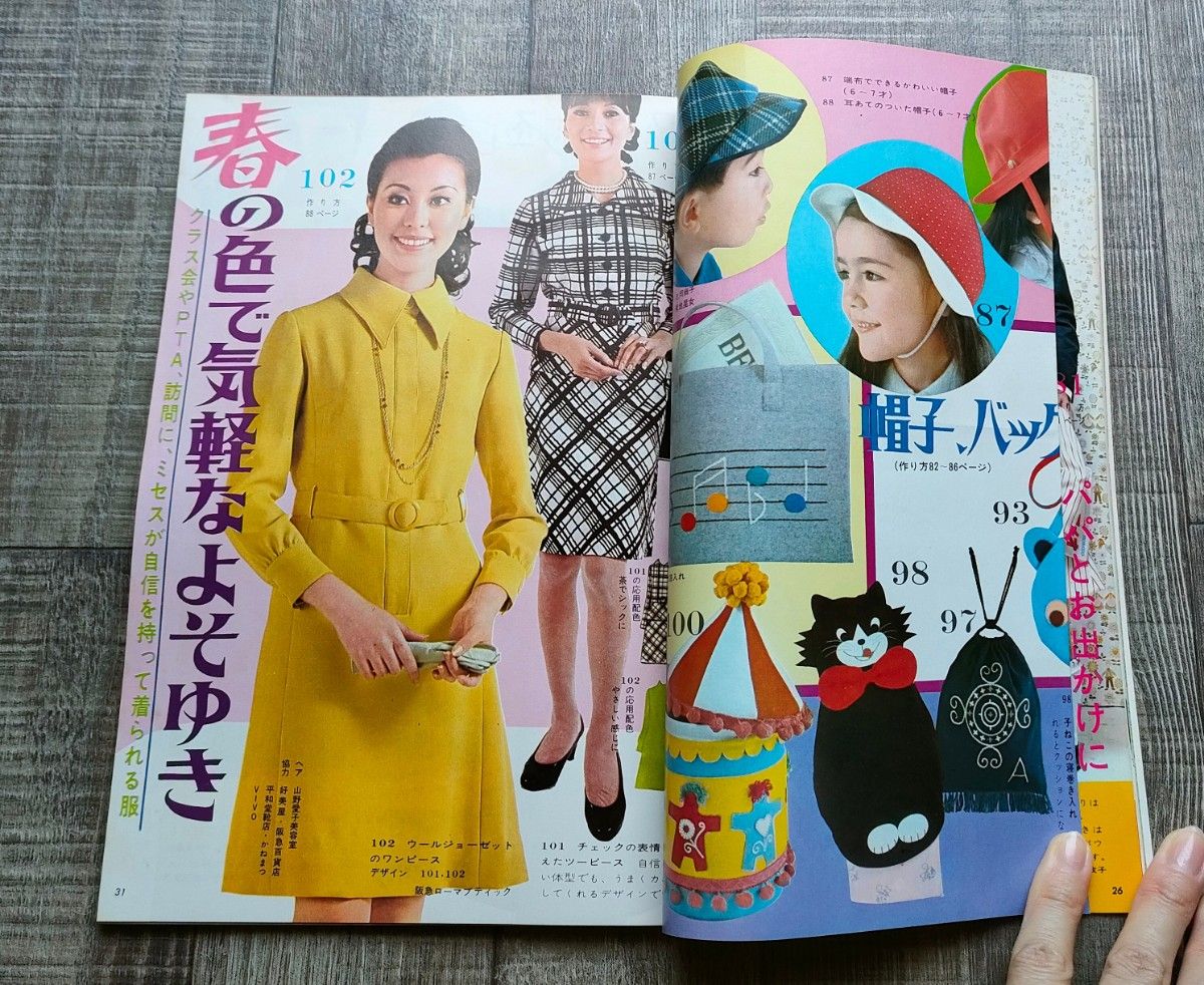 昭和婦人誌 主婦の友付録 婦人服と子供服｜Yahoo!フリマ（旧PayPayフリマ）