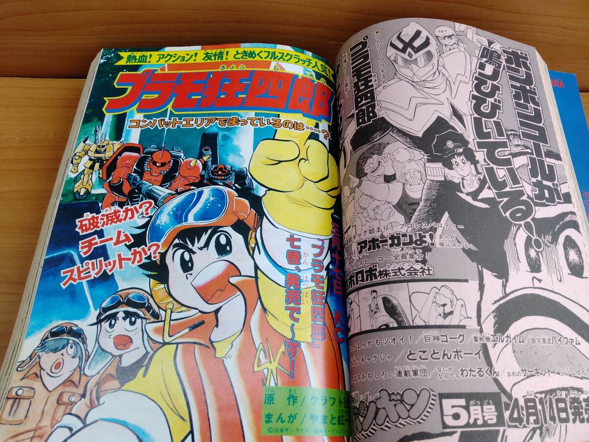 Yahoo!オークション - コミックボンボン 1984年4月号