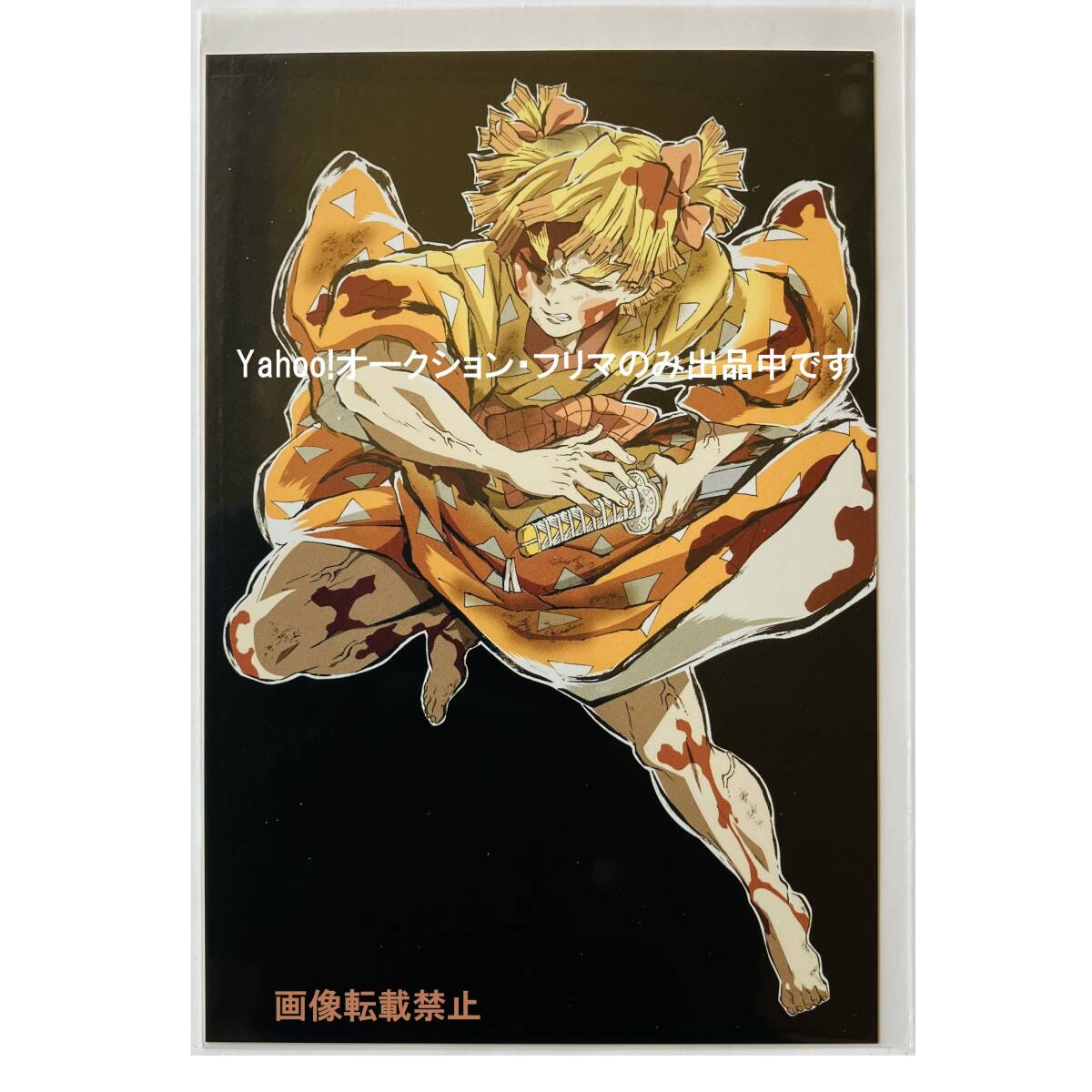 新品 鬼滅の刃 全集中展 幕間画 ポストカード 我妻善逸 遊郭編 送料