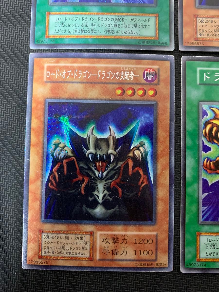 遊戯王カード ロード・オブ・ドラゴン-ドラゴンの支配者- ドラゴンを