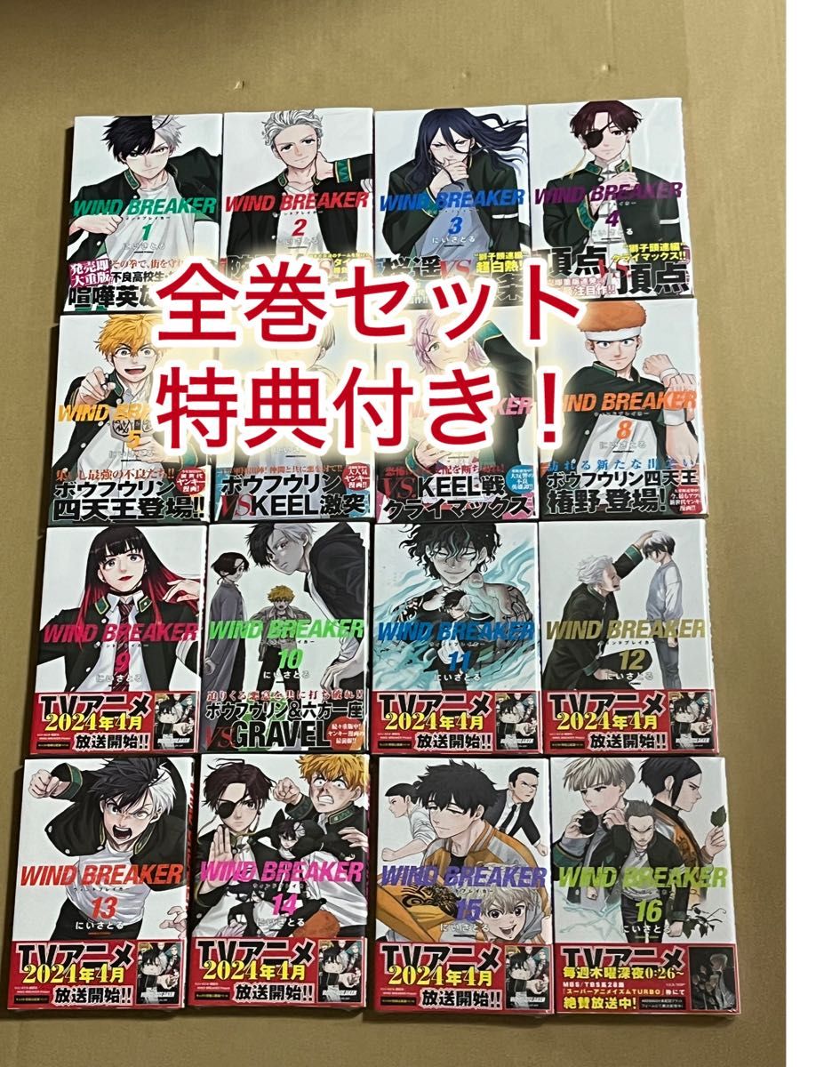 全巻シュリンク WINDBREAKER ウィンドブレイカー全巻 特典付き｜Yahoo