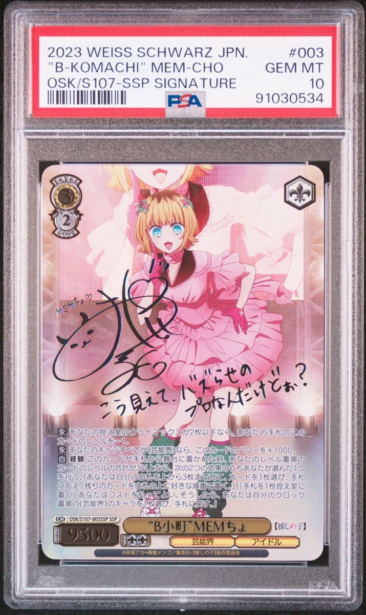 SSP B小町 ルビー(サイン入り) PSA10 SSP B小町 ルビー(サイン入り