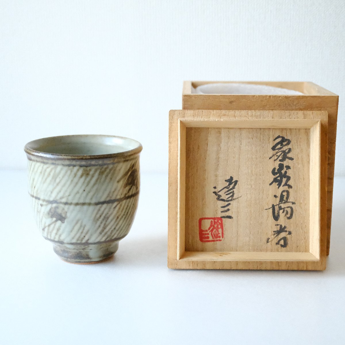 Yahoo!オークション - 【人間国宝】 島岡達三 象嵌湯呑 益子焼 師 濱田