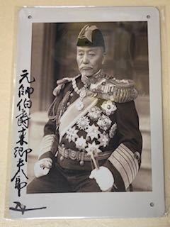 元帥海軍大将 東郷平八郎 】 レトロ ブリキ看板｜Yahoo!フリマ（旧