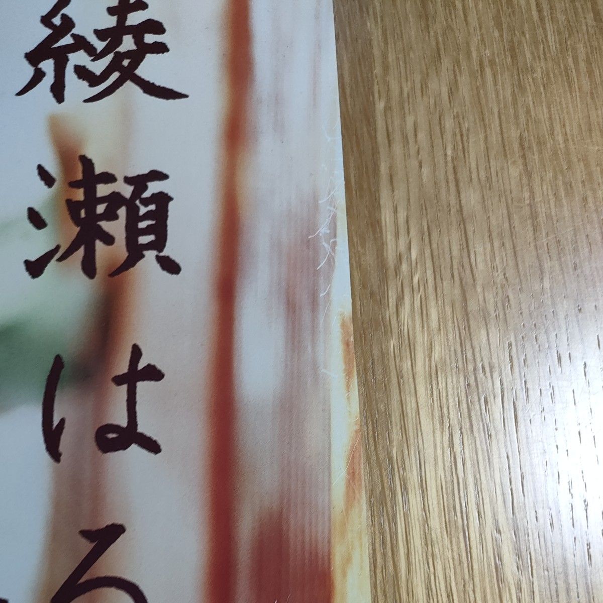 カレンダー1 綾瀬はるか 2005年壁掛けカレンダー｜Yahoo!フリマ（旧