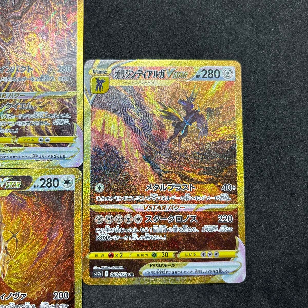 PSA10】 カードNo.順 4連番 四神UR PSA10 4連番】4神 ur Vstar universe