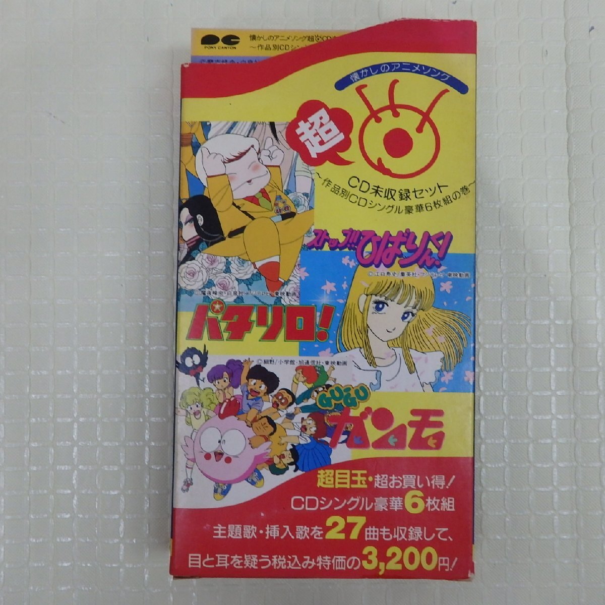 Yahoo!オークション - 8cmCDシングル 懐かしのアニメソング 超 CD未収