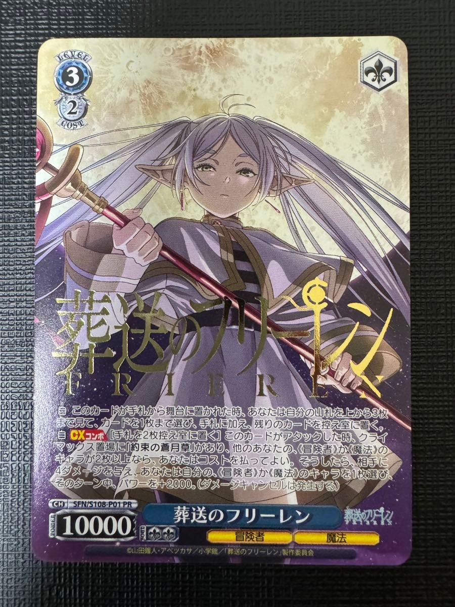 PSA10》ヴァイスシュヴァルツ 葬送のフリーレン PR プロモカード