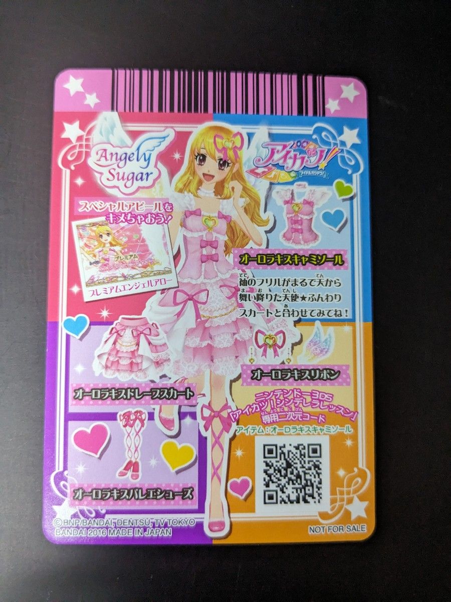 アイカツ オーロラキスコーデ S H Figuarts 特典カード プレミアム