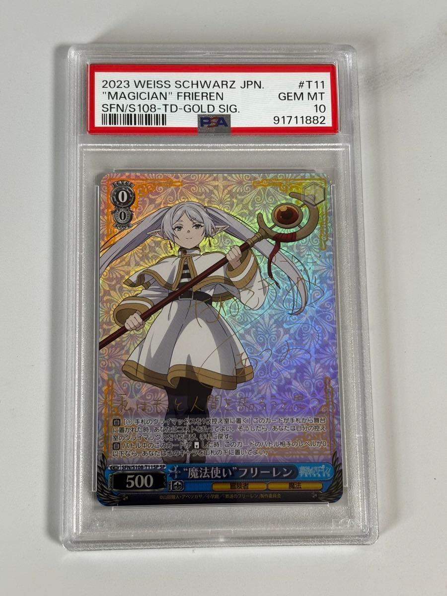 PSA10 魔法使い フリーレン TD SP