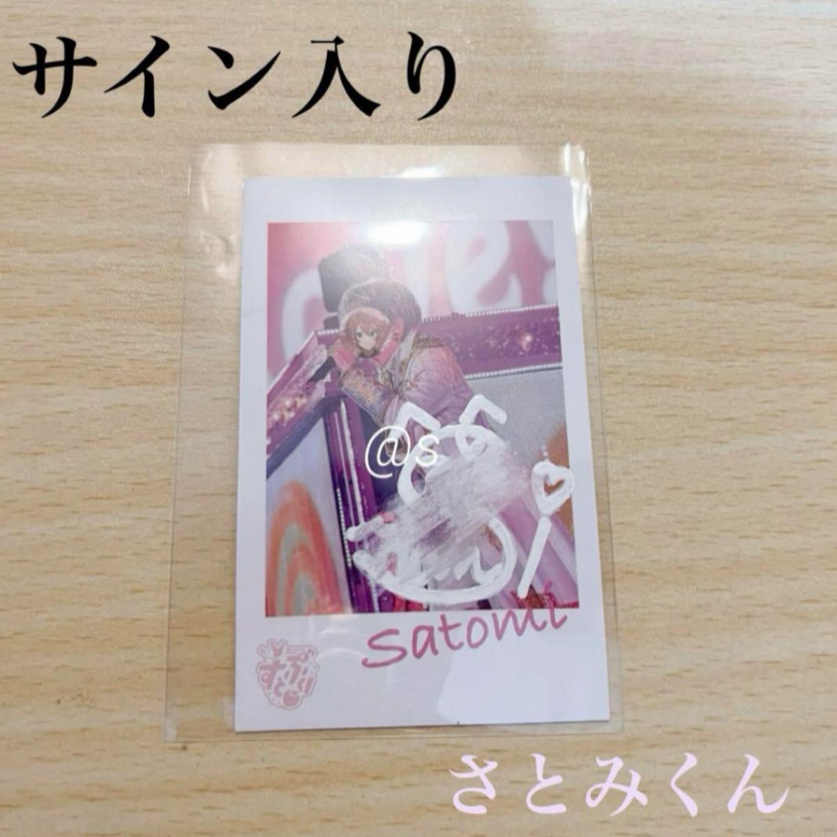 さとみくん チェキ風ブロマイド 直筆サイン入り さとみくん すとぷり