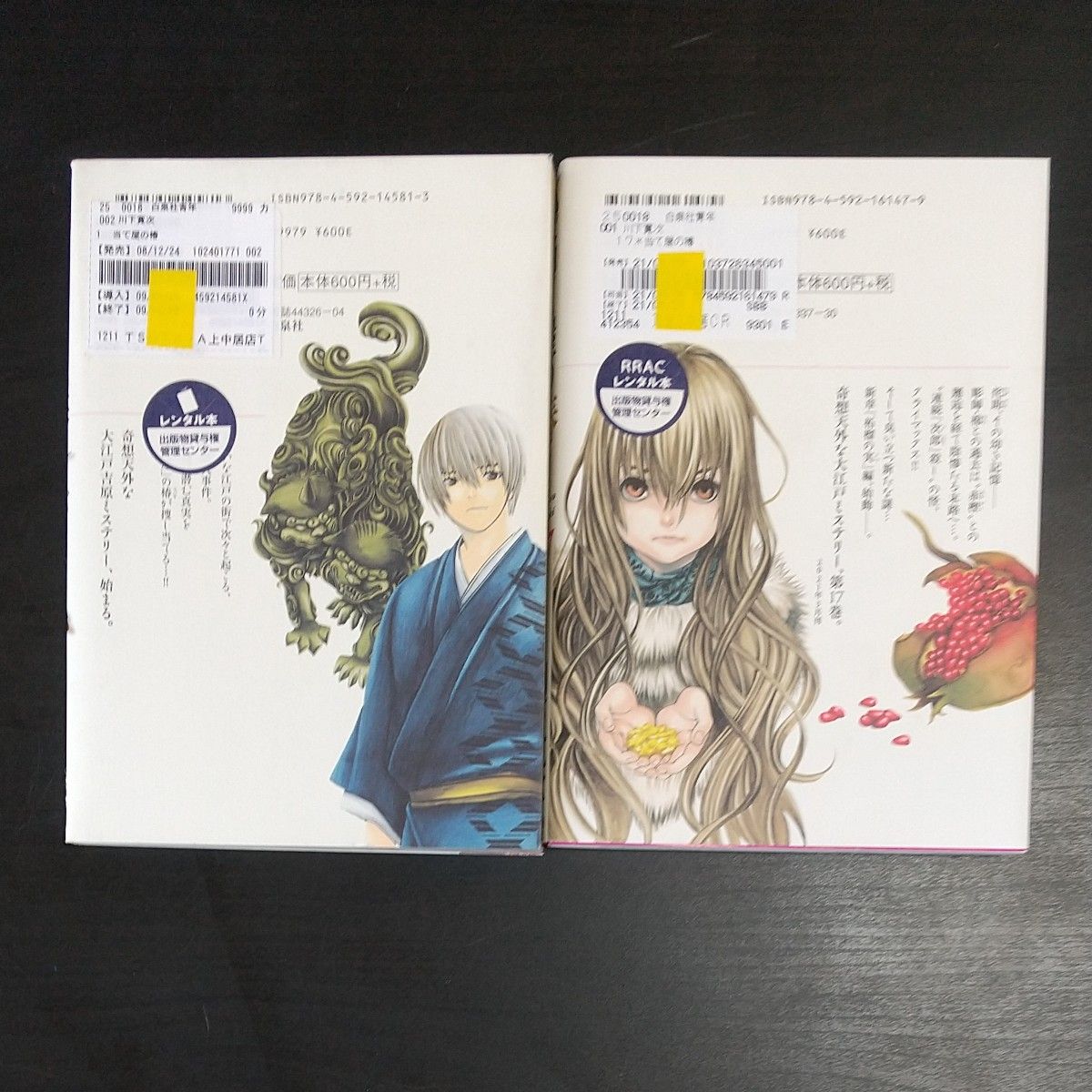 当て屋の椿 1～17巻 【完結】川下寛次｜Yahoo!フリマ（旧PayPayフリマ）