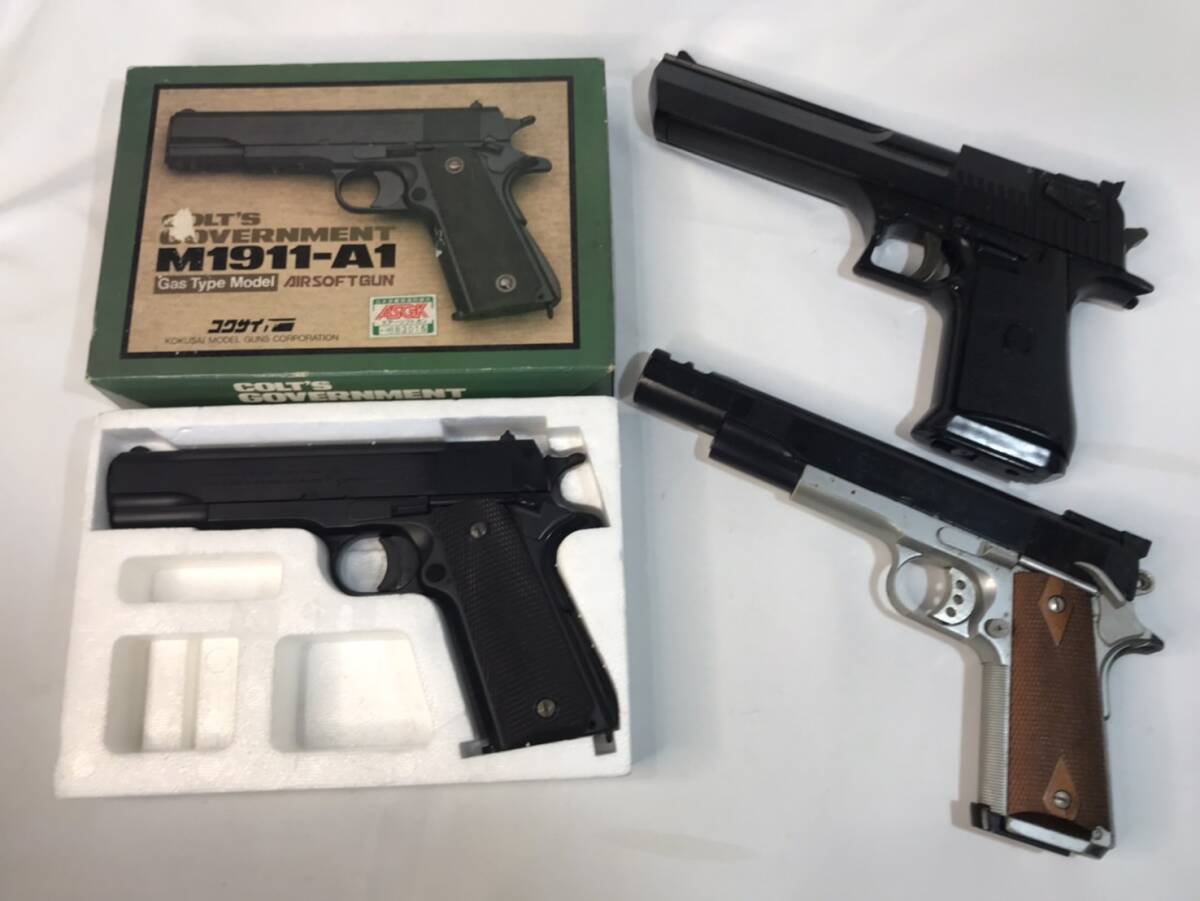 ガスガンまとめ3丁 コルト ガバメント M1911-A1 デザートイーグル 44